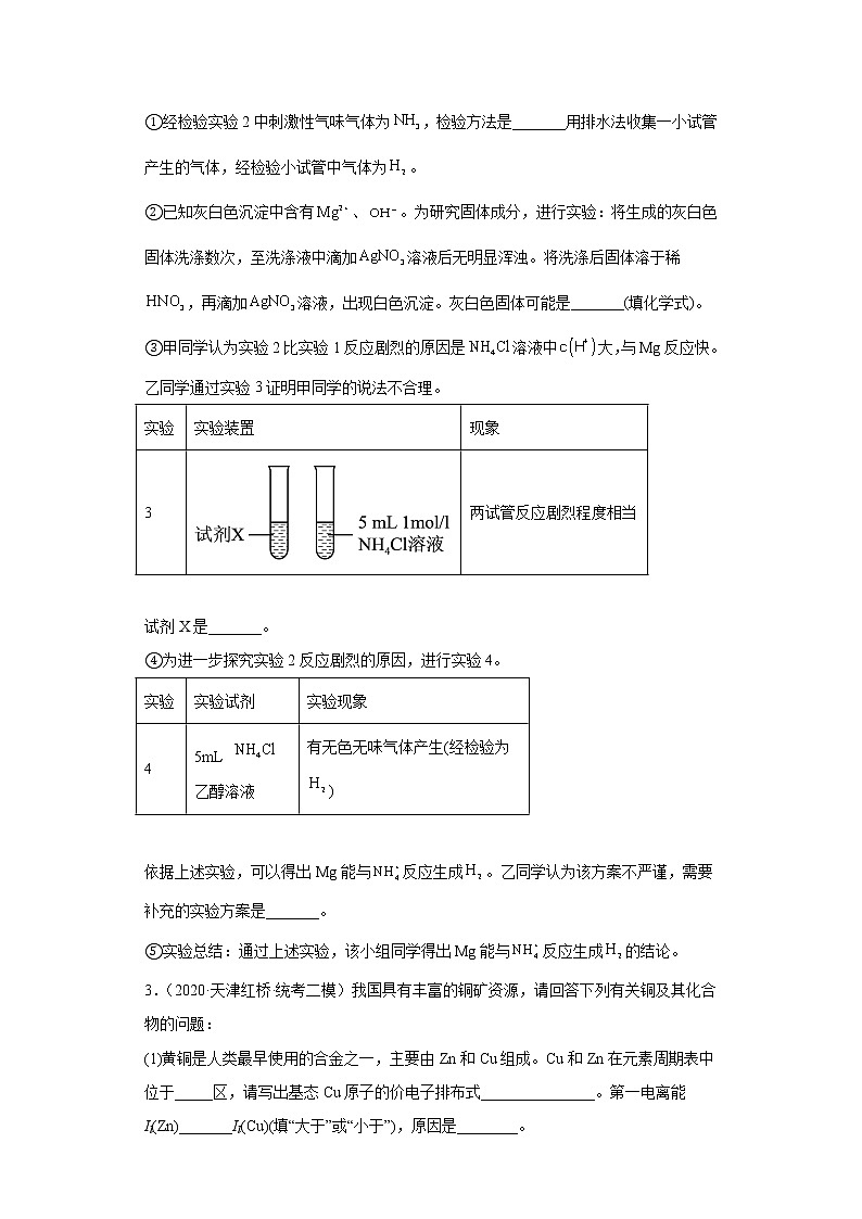 天津市红桥区2020届-2022届高考化学三年模拟（二模）试题汇编-非选择题第3页