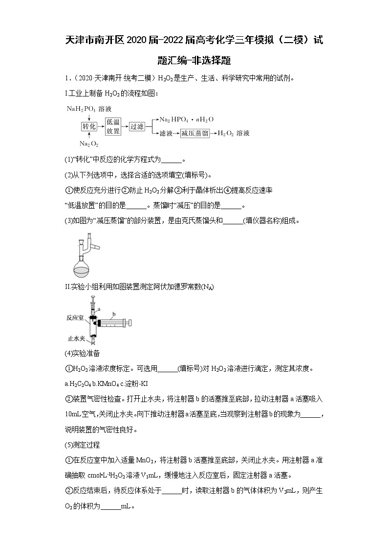 天津市南开区2020届-2022届高考化学三年模拟（二模）试题汇编-非选择题01