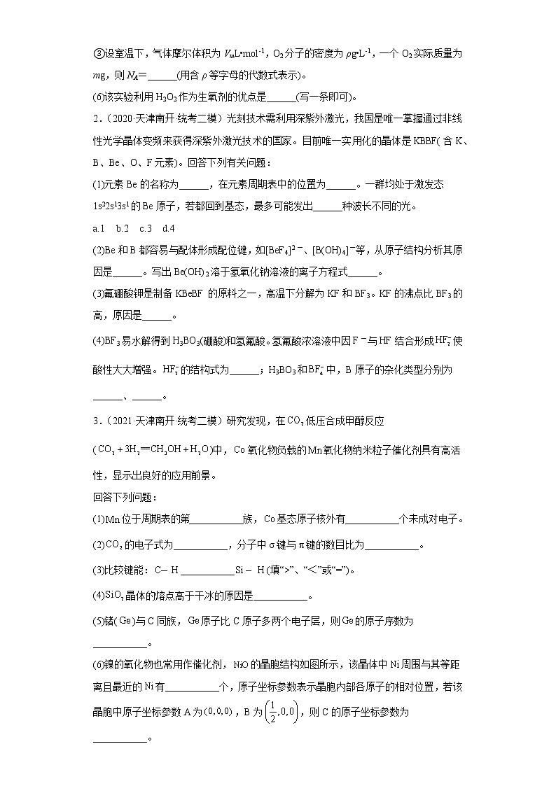 天津市南开区2020届-2022届高考化学三年模拟（二模）试题汇编-非选择题02