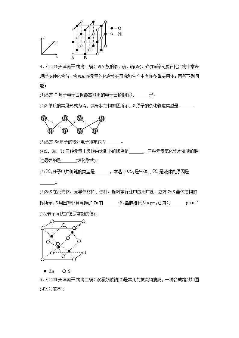 天津市南开区2020届-2022届高考化学三年模拟（二模）试题汇编-非选择题03