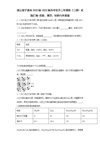 浙江省宁波市2020届-2022届高考化学三年模拟（二模）试题汇编-实验、填空、结构与性质题