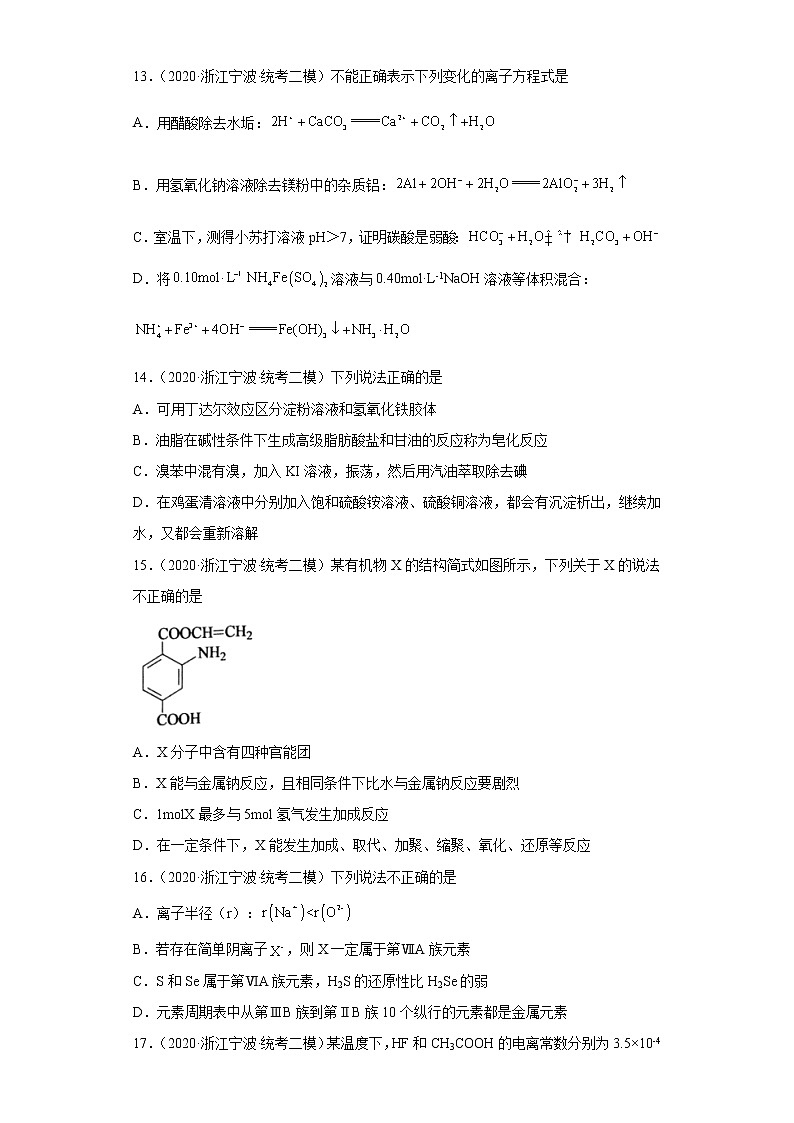 浙江省宁波市2020届-2022届高考化学三年模拟（二模）试题汇编-选择题03