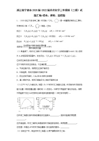 浙江省宁波市2020届-2022届高考化学三年模拟（二模）试题汇编-综合、推断、流程题