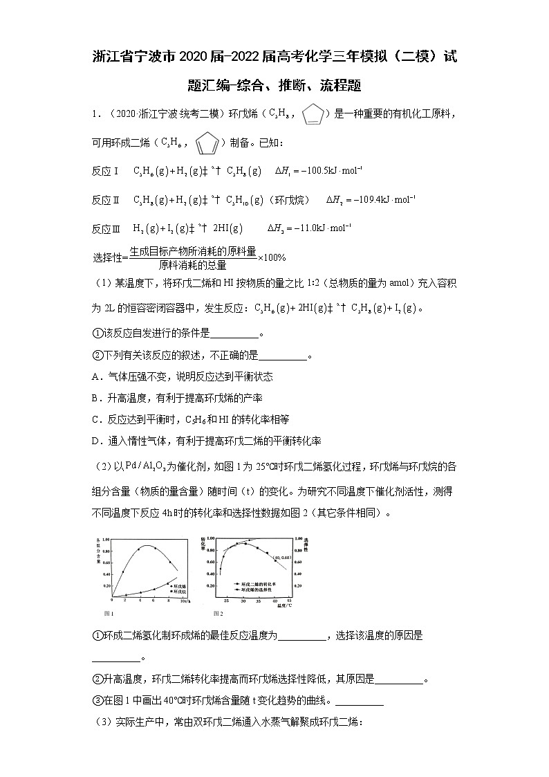 浙江省宁波市2020届-2022届高考化学三年模拟（二模）试题汇编-综合、推断、流程题01