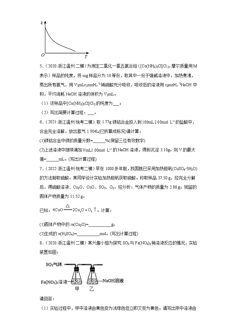 浙江省温州市2020届-2022届高考化学三年模拟（二模）试题汇编-实验、填空、结构与性质题第3页
