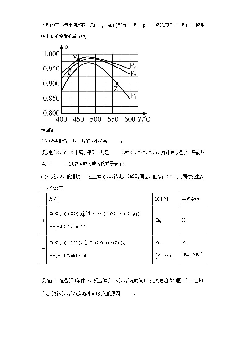 浙江省温州市2020届-2022届高考化学三年模拟（二模）试题汇编-综合、推断、流程题03