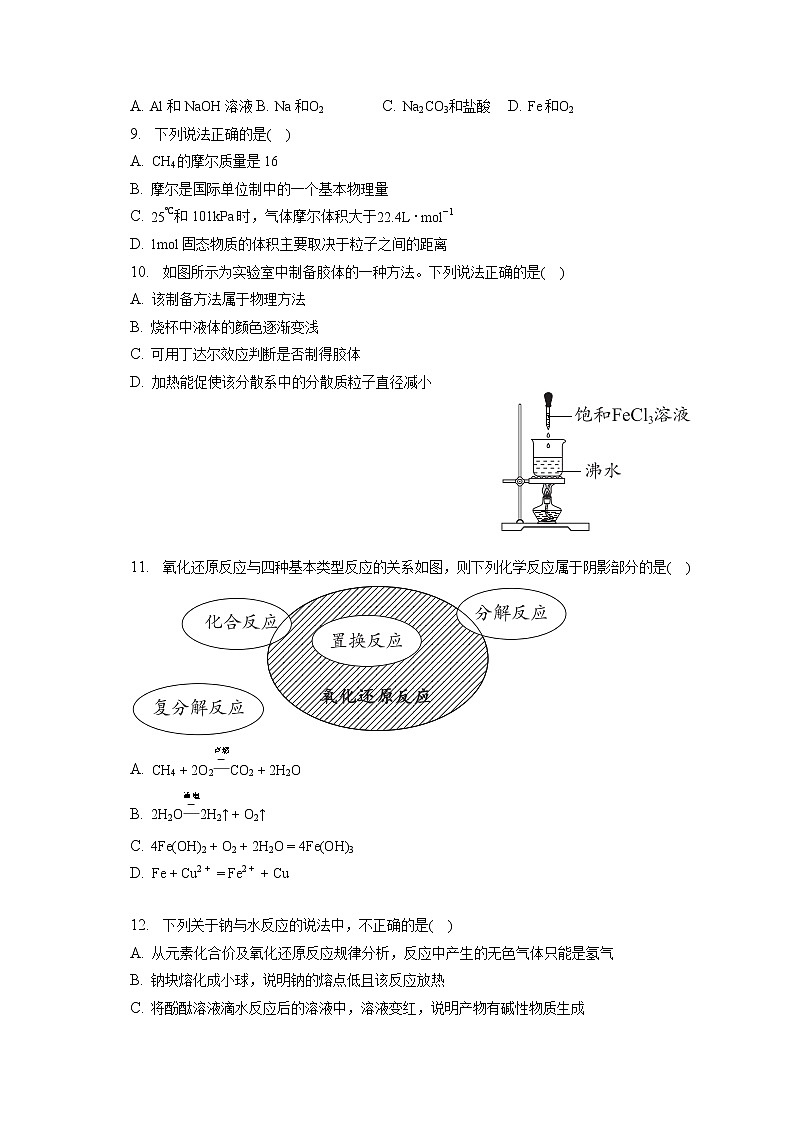 2022-2023学年北京市东城区高一（上）期末化学试卷（含答案解析）02