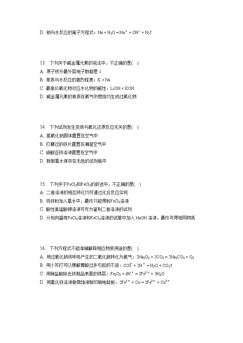 2022-2023学年北京市东城区高一（上）期末化学试卷（含答案解析）03