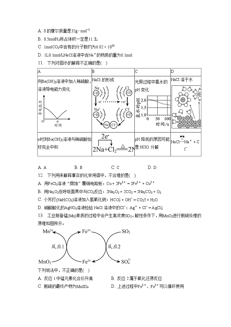 2022-2023学年北京市大兴区高一（上）期末化学试卷（含答案解析）02