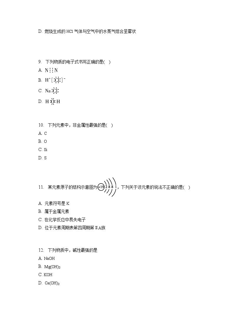 2022-2023学年北京市顺义区高一（上）期末化学试卷（含答案解析）02