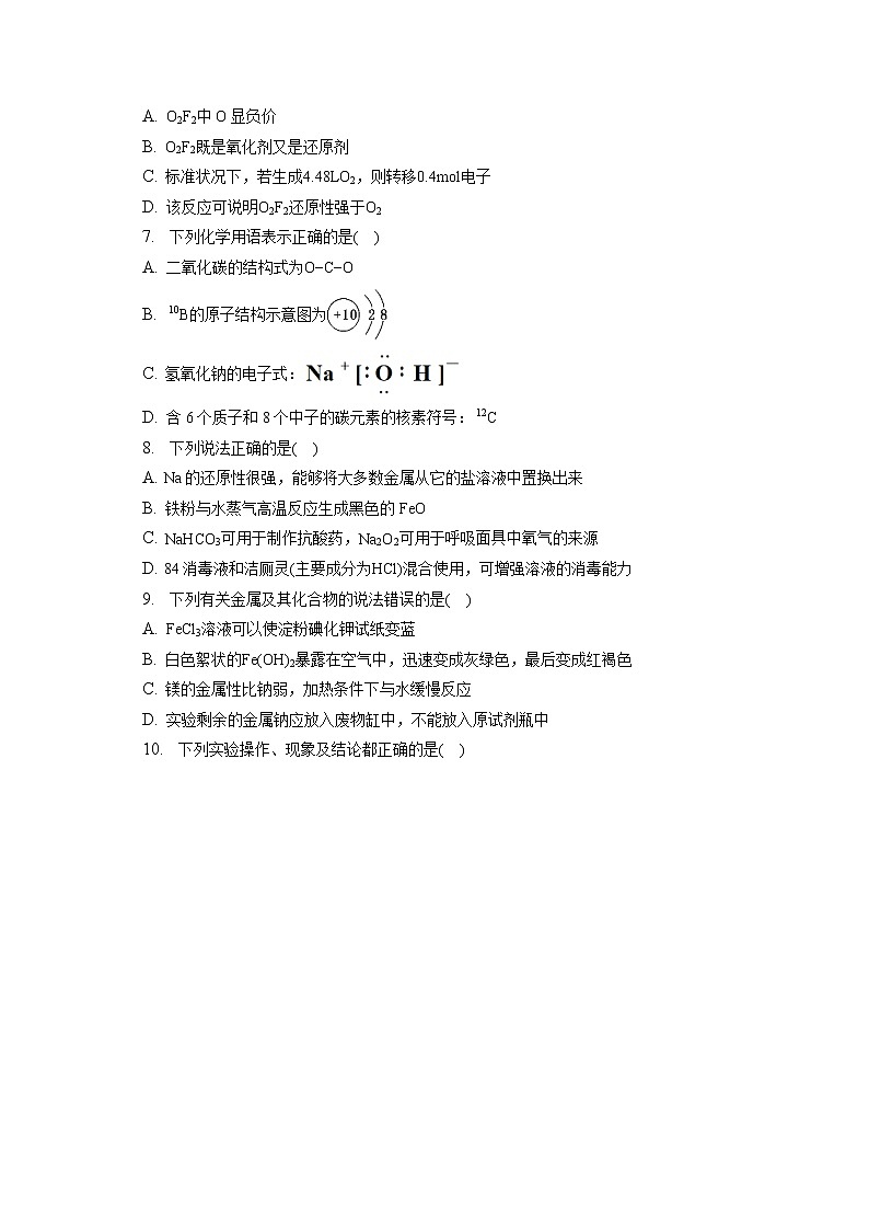 2022-2023学年广东省广州市执信中学高一（上）期末化学试卷（含答案解析）02