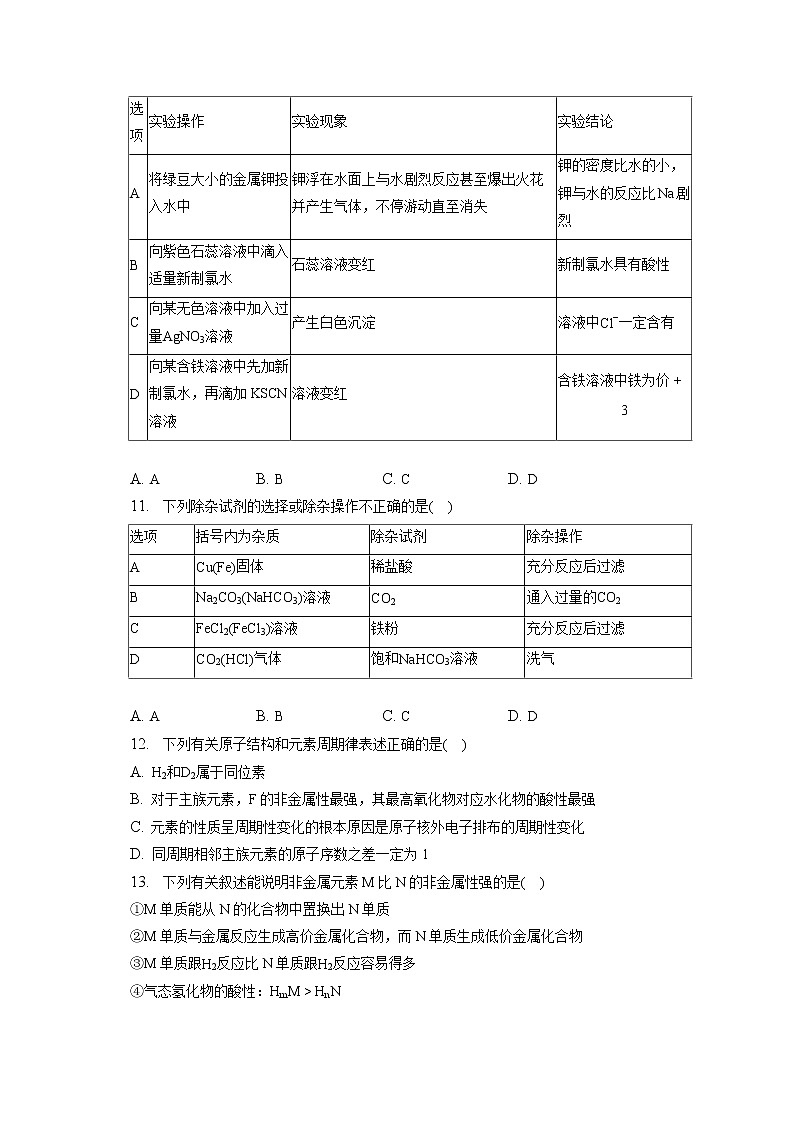 2022-2023学年广东省广州市执信中学高一（上）期末化学试卷（含答案解析）03