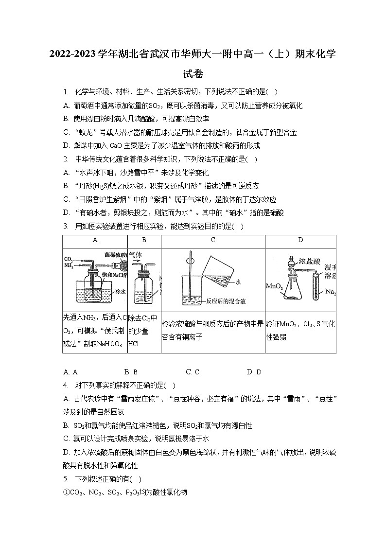 2022-2023学年湖北省武汉市华师大一附中高一（上）期末化学试卷（含答案解析）01
