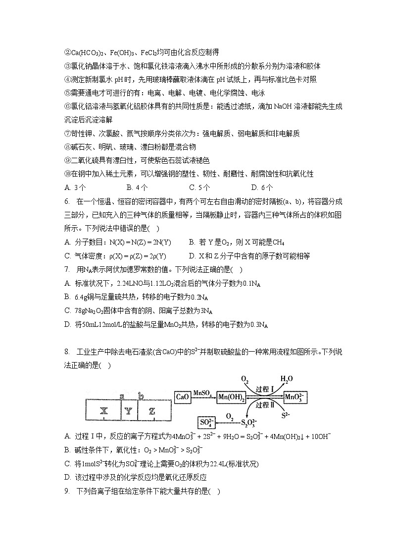 2022-2023学年湖北省武汉市华师大一附中高一（上）期末化学试卷（含答案解析）02