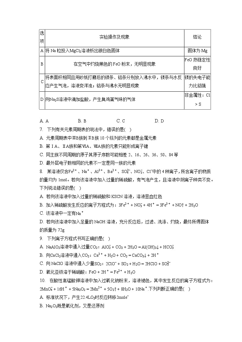2022-2023学年辽宁省沈阳120中高一（上）期末化学试卷（含答案解析）02