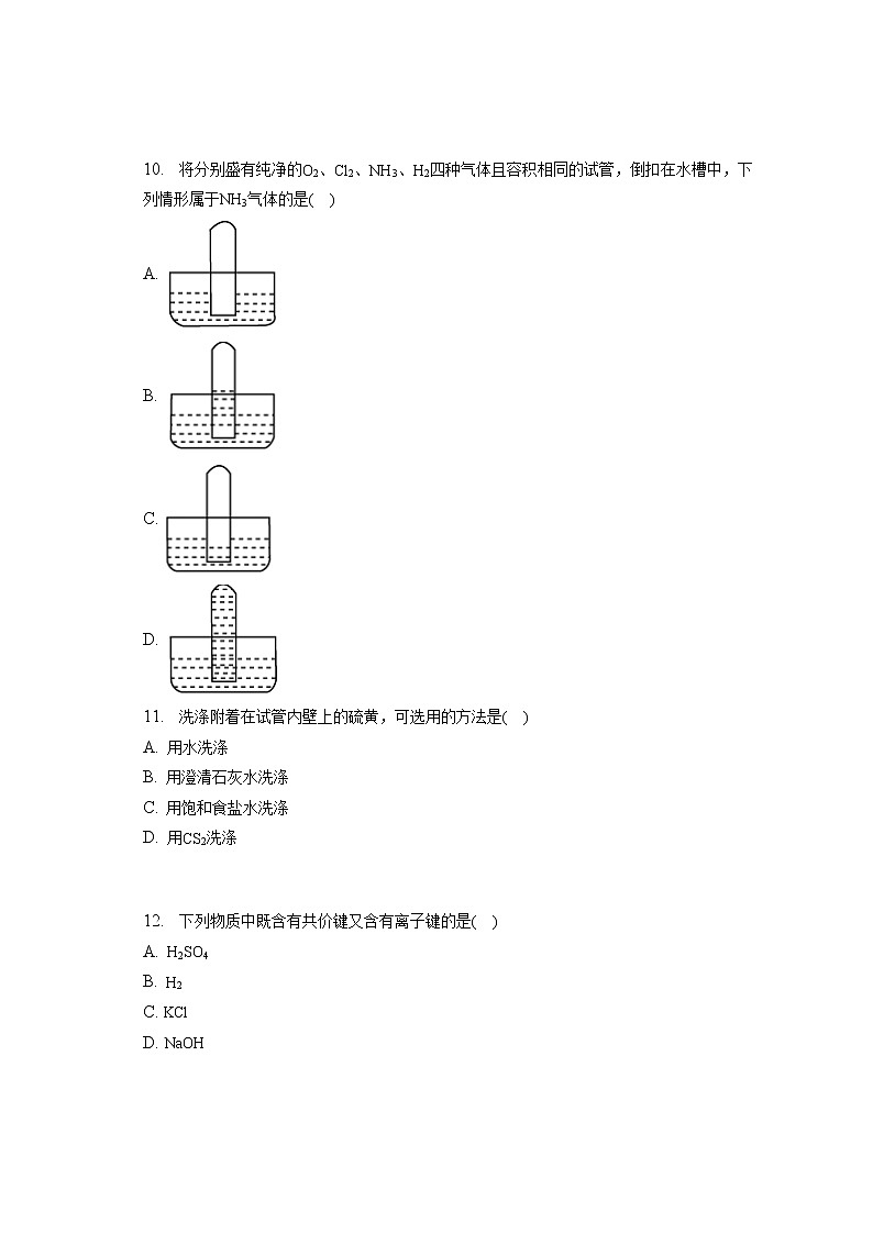 2022-2023学年上海市金山中学高一（上）期末化学试卷（含答案解析）第2页