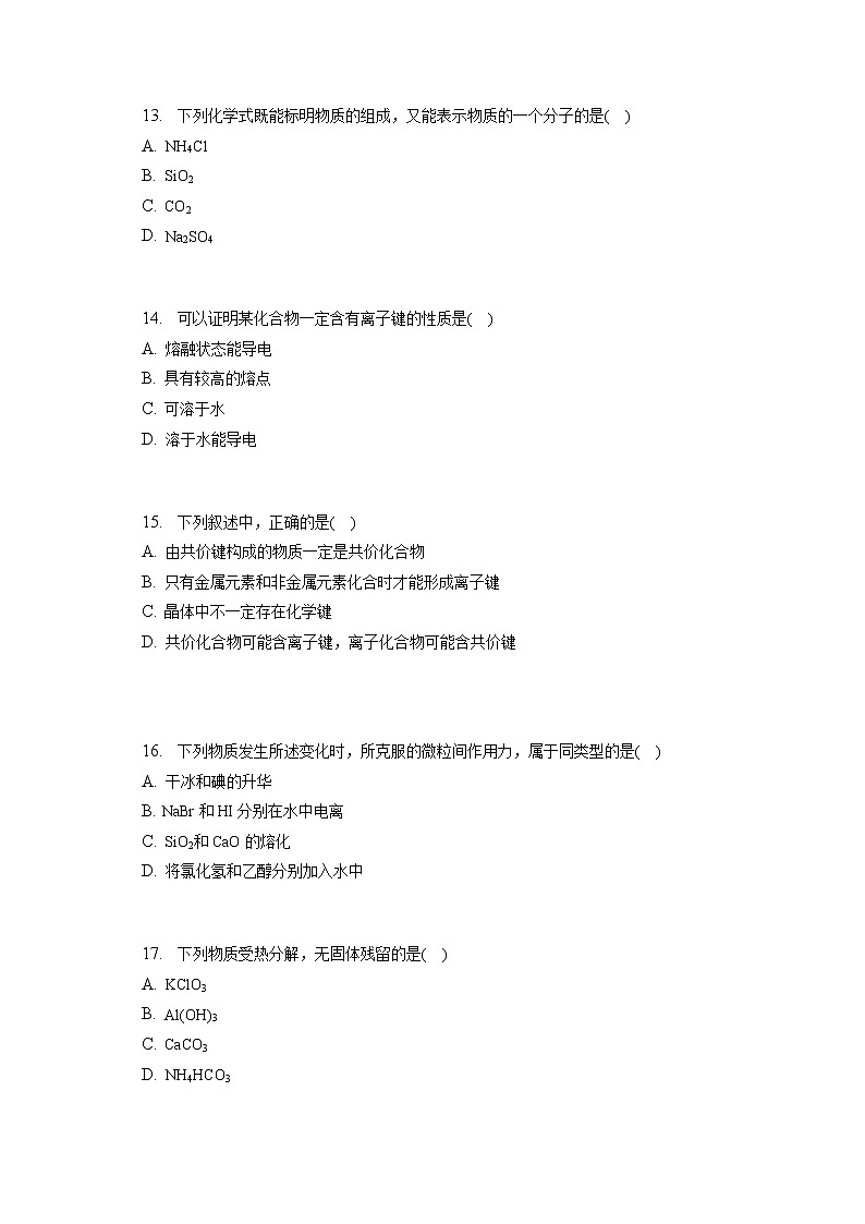 2022-2023学年上海市金山中学高一（上）期末化学试卷（含答案解析）第3页