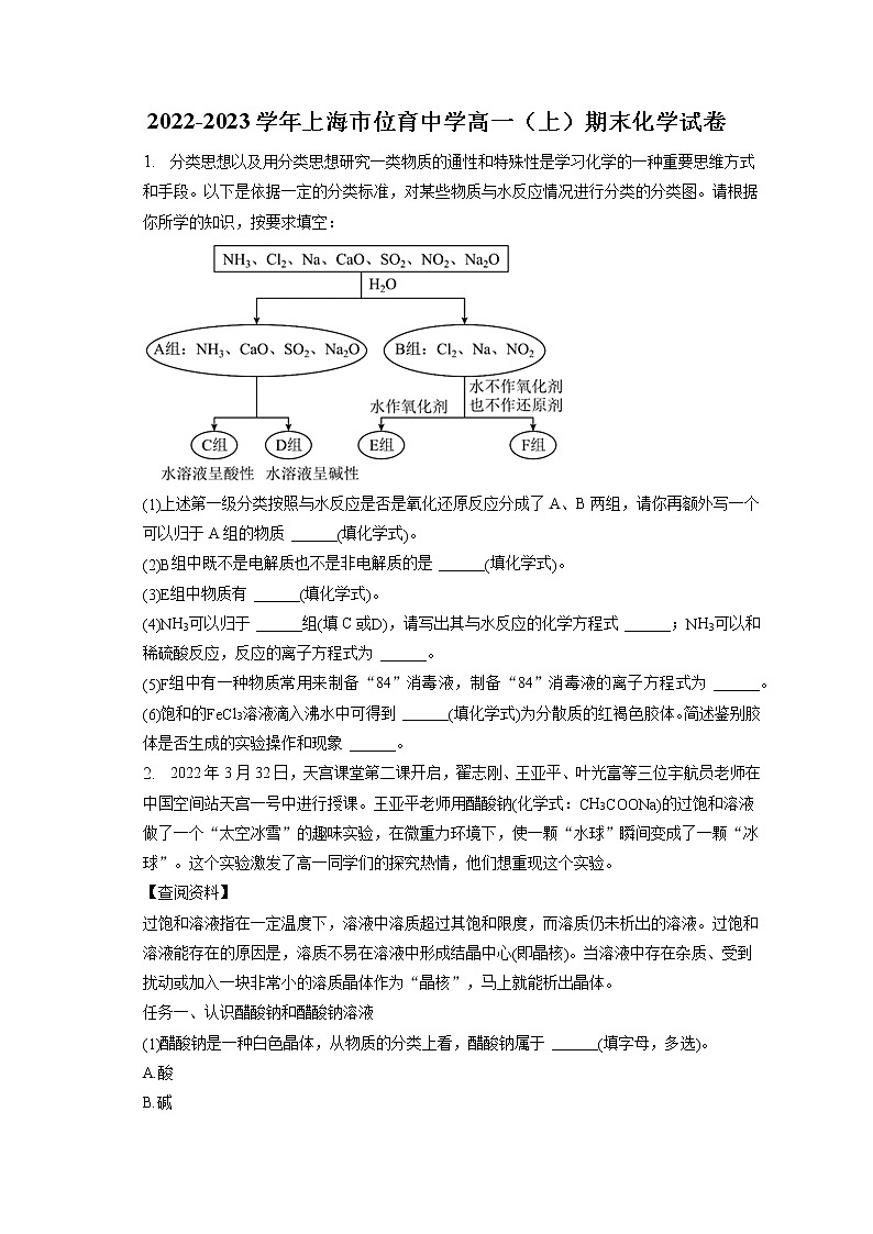 2022-2023学年上海市位育中学高一（上）期末化学试卷（含答案解析）01