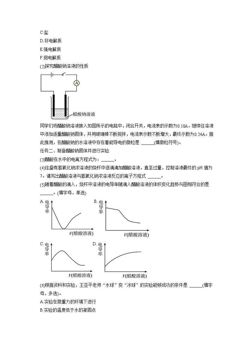 2022-2023学年上海市位育中学高一（上）期末化学试卷（含答案解析）02