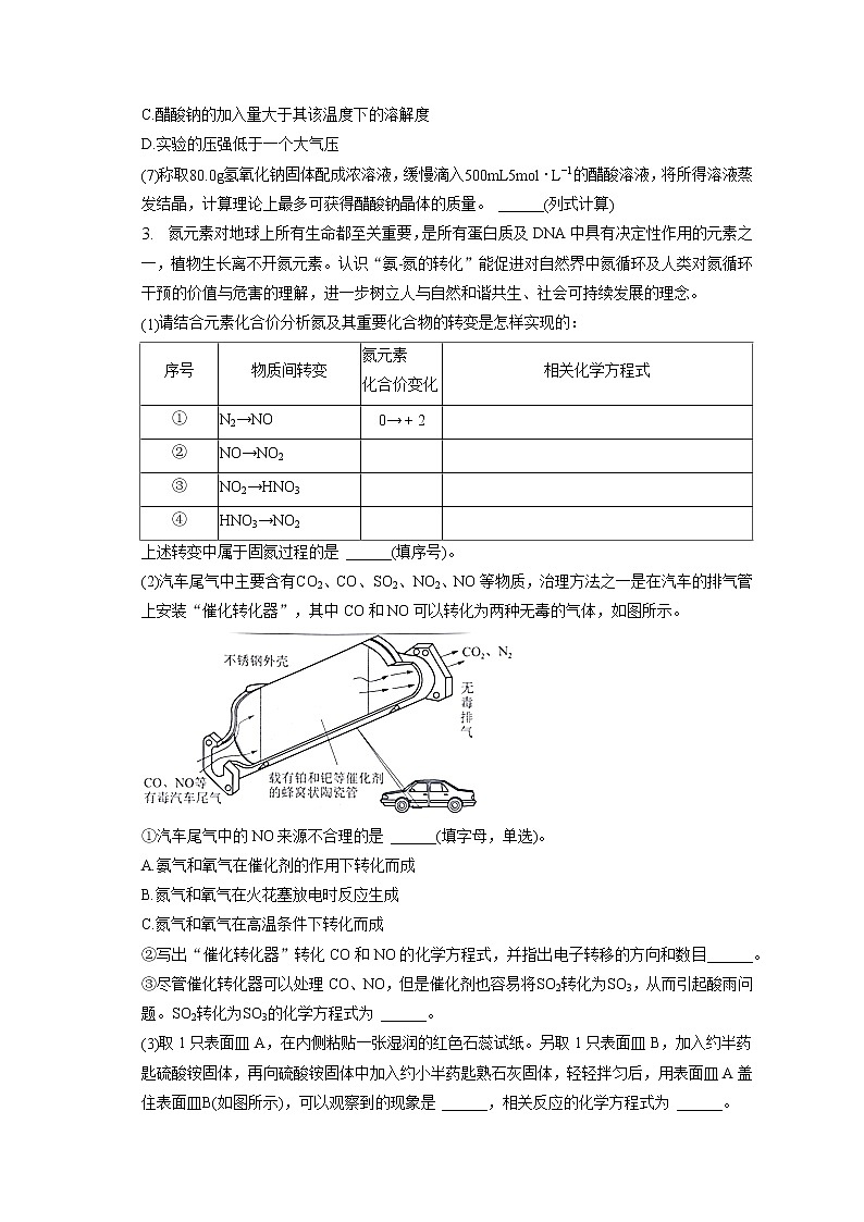 2022-2023学年上海市位育中学高一（上）期末化学试卷（含答案解析）03