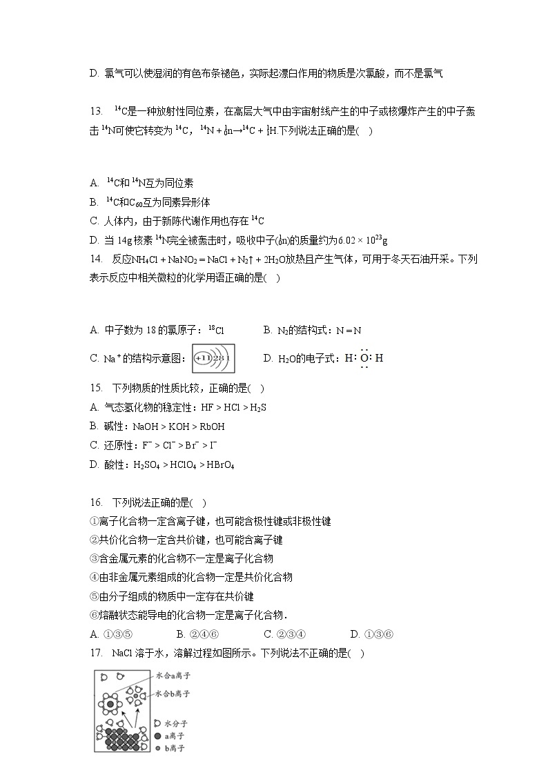 2022-2023学年天津市耀华中学高一（上）期末化学试卷（含答案解析）03