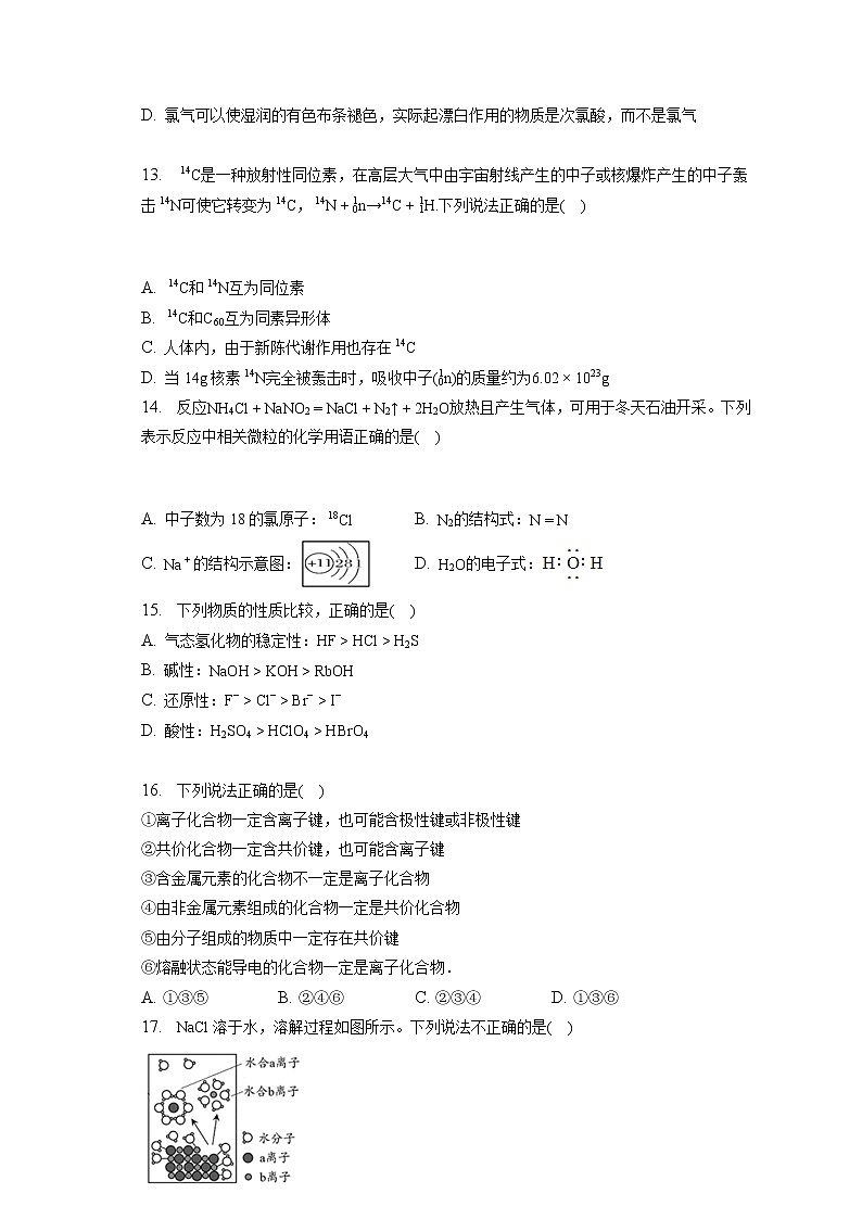 2022-2023学年天津市耀华中学高一（上）期末化学试卷（含答案解析）第3页