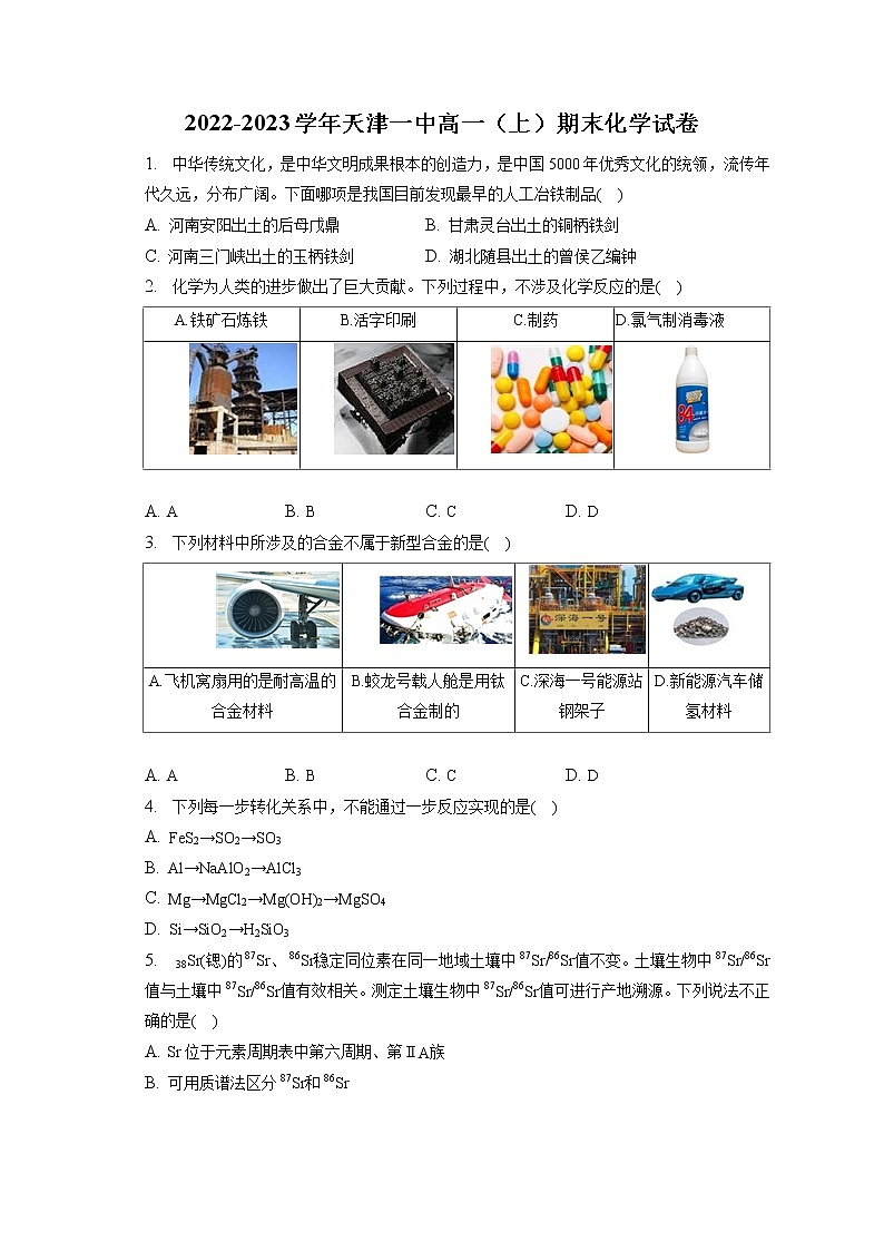 2022-2023学年天津一中高一（上）期末化学试卷（含答案解析）01