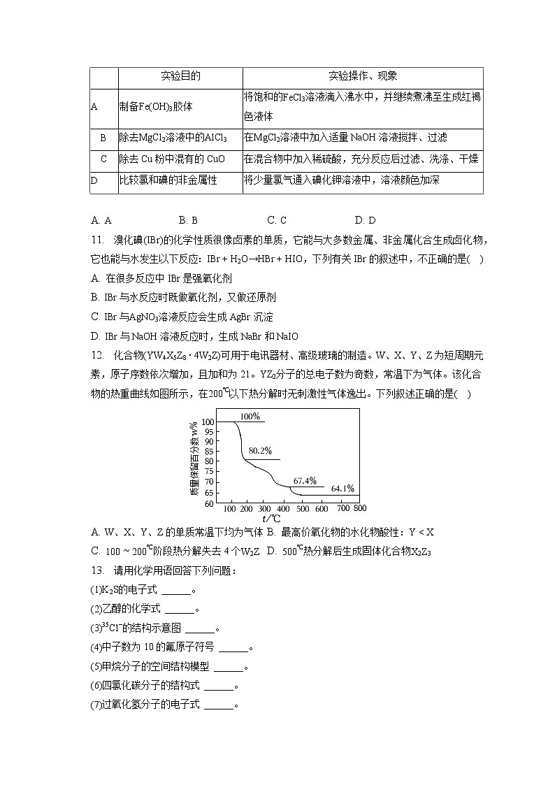 2022-2023学年天津一中高一（上）期末化学试卷（含答案解析）03