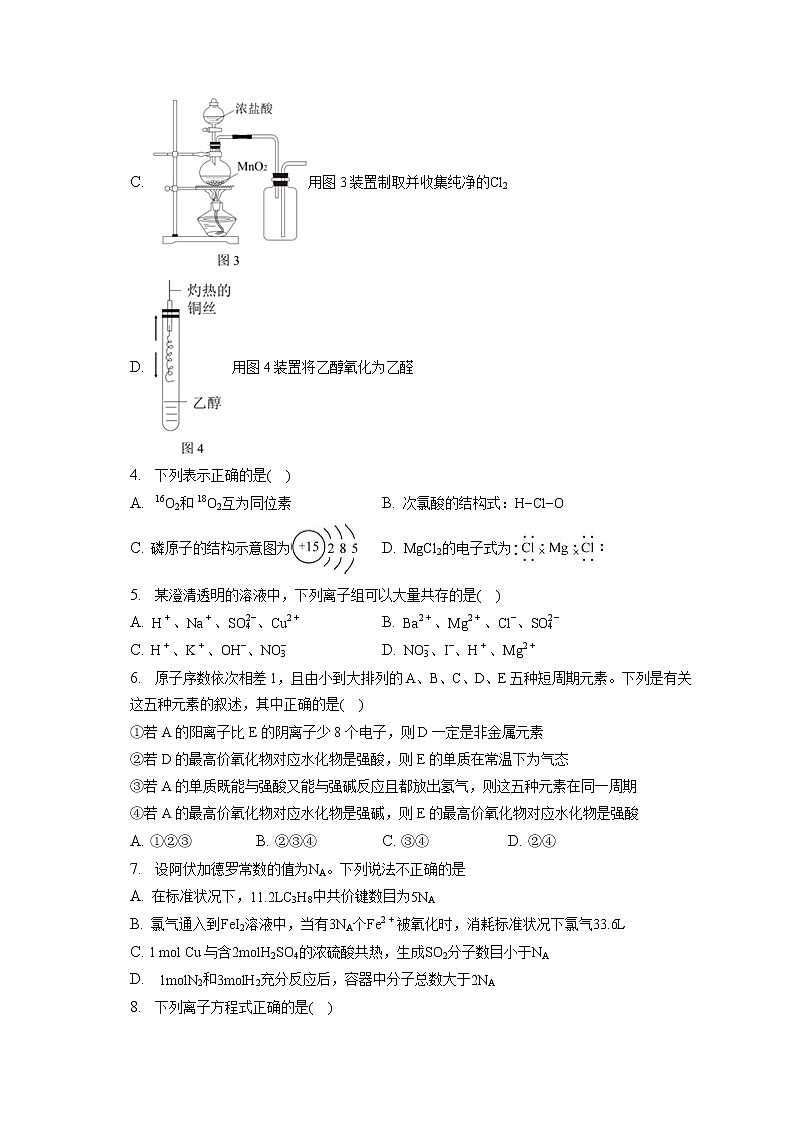 2022-2023学年重庆市高一（上）期末化学试卷（含答案解析）第2页