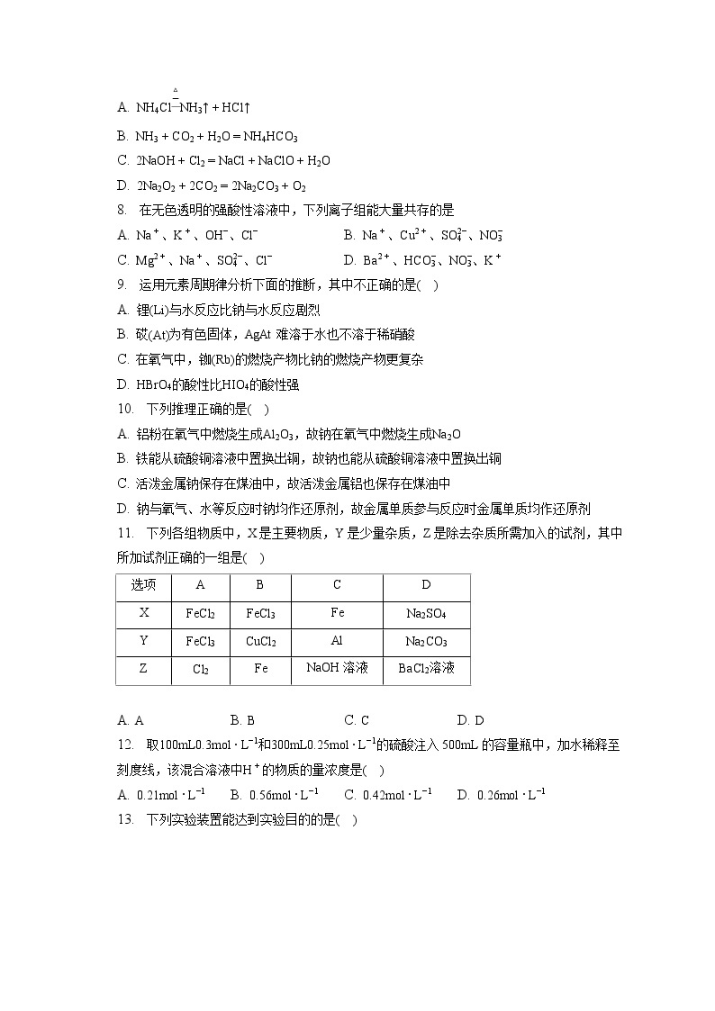 2022-2023学年重庆市杨家坪中学高一（上）期末化学试卷（含答案解析）02