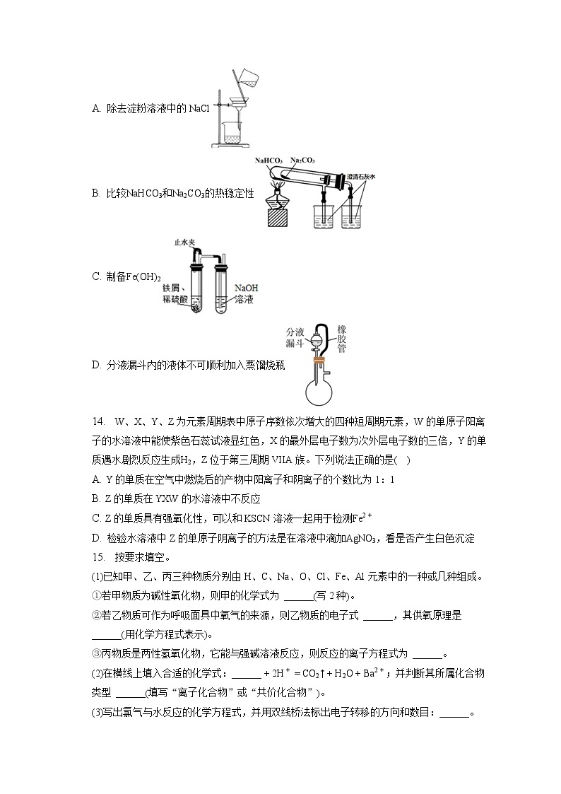 2022-2023学年重庆市杨家坪中学高一（上）期末化学试卷（含答案解析）03