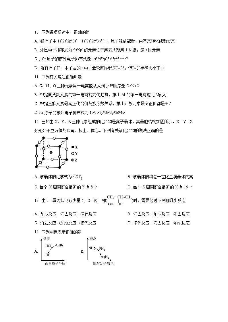 2021-2022学年广东省佛山市顺德区李兆基中学高二下学期期中考试化学试题（Word版）03