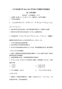 2021-2022学年辽宁省实验中学高二上学期期中考试化学试题（Word版）