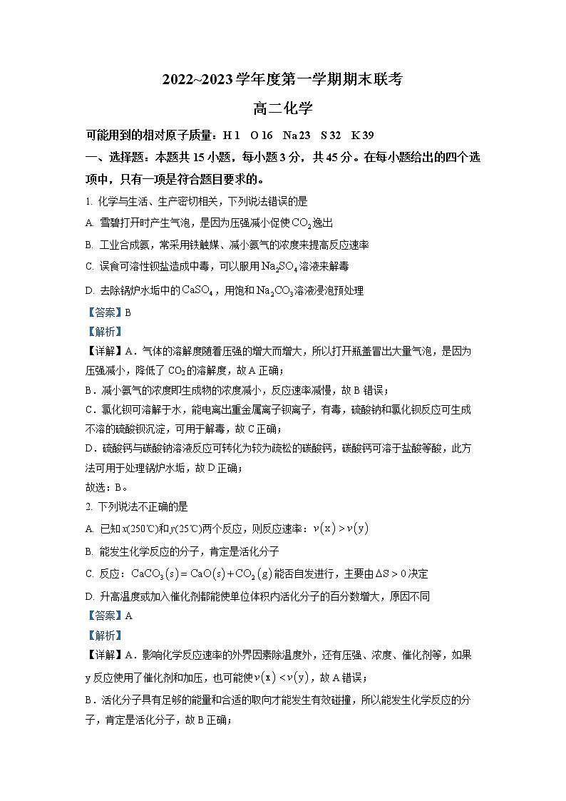 2022-2023学年安徽省淮北市第一中学高二上学期期末考试化学试题（解析版）01