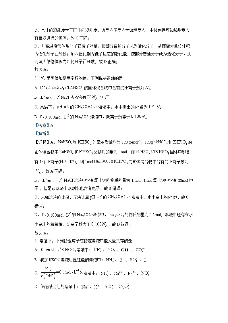 2022-2023学年安徽省淮北市第一中学高二上学期期末考试化学试题（解析版）02