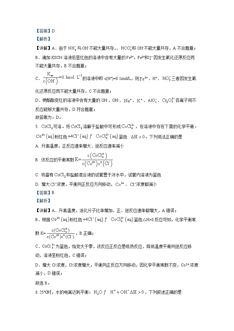 2022-2023学年安徽省淮北市第一中学高二上学期期末考试化学试题（解析版）03