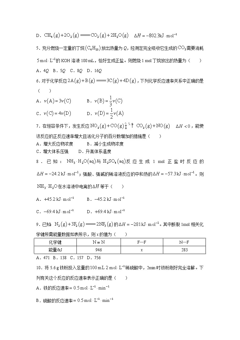 2022-2023学年安徽省马鞍山市高二上学期阶段联考化学试题（含部分解析）（Word版）第2页
