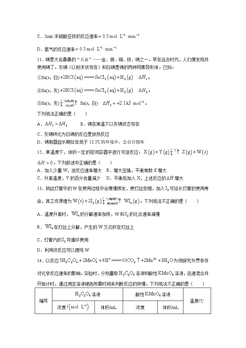 2022-2023学年安徽省马鞍山市高二上学期阶段联考化学试题（含部分解析）（Word版）第3页