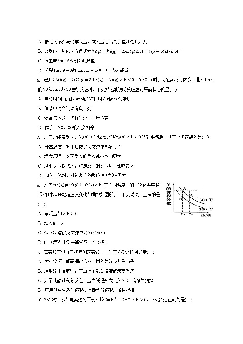 2022-2023学年安徽省桐城中学高二上学期月考（7）化学试题（解析版）02