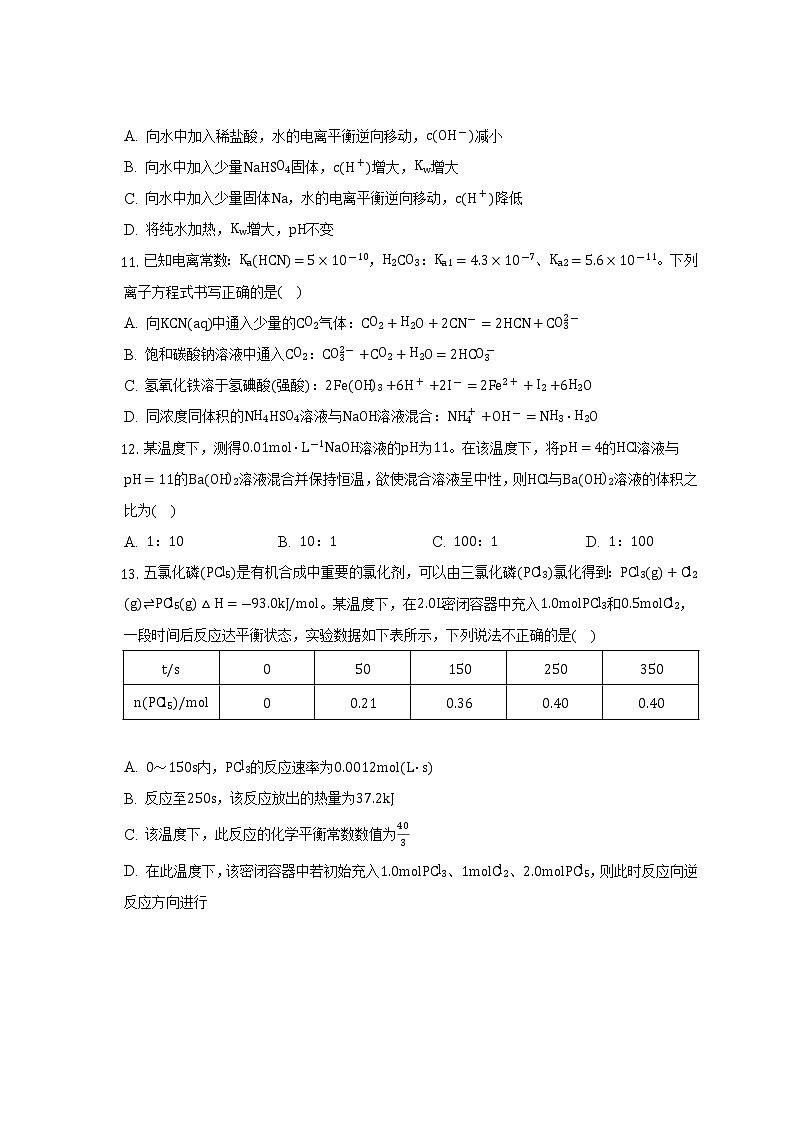 2022-2023学年安徽省桐城中学高二上学期月考（7）化学试题（解析版）03
