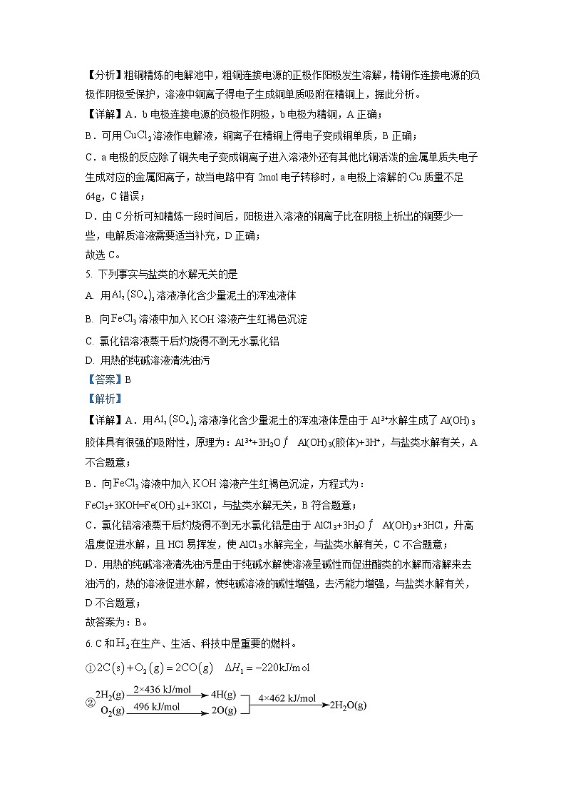 2022-2023学年北京市延庆区高二上学期期末考试化学试题 （解析版）03