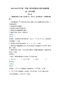 2022-2023学年福建省三明市高二上学期期末质量检测化学试题（解析版）