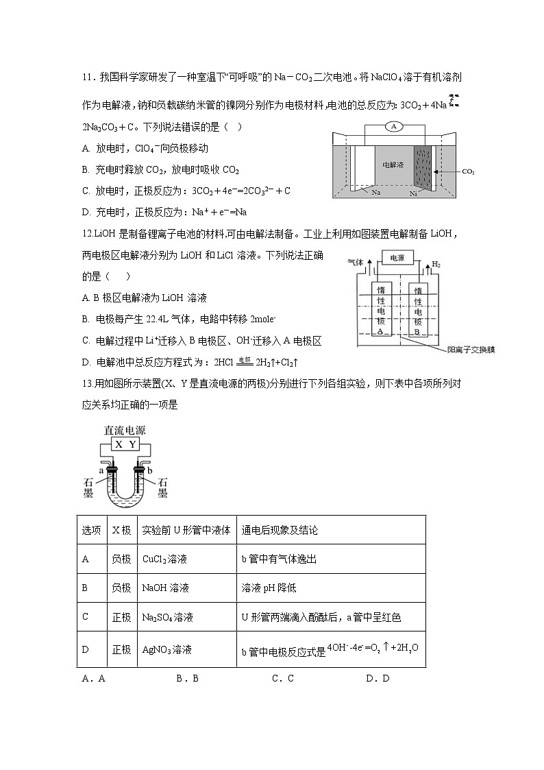 2022-2023学年福建省永安市第三中学高中校高二上学期10月月考化学试题（Word版）第3页