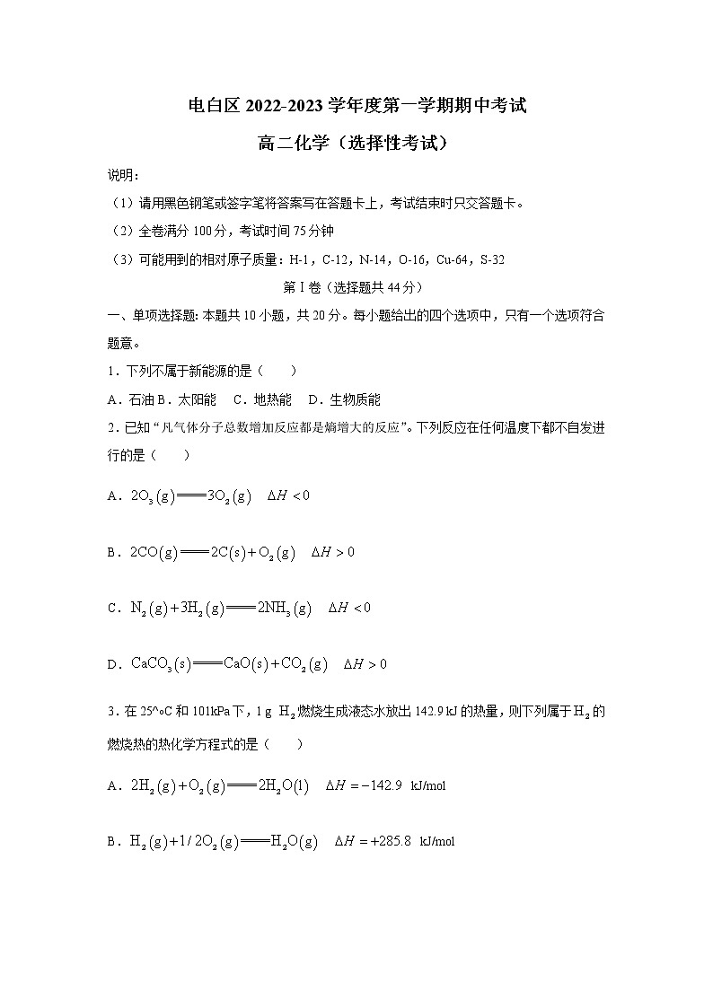 2022-2023学年广东省茂名市电白区高二上学期期中考试化学试题（Word版）01