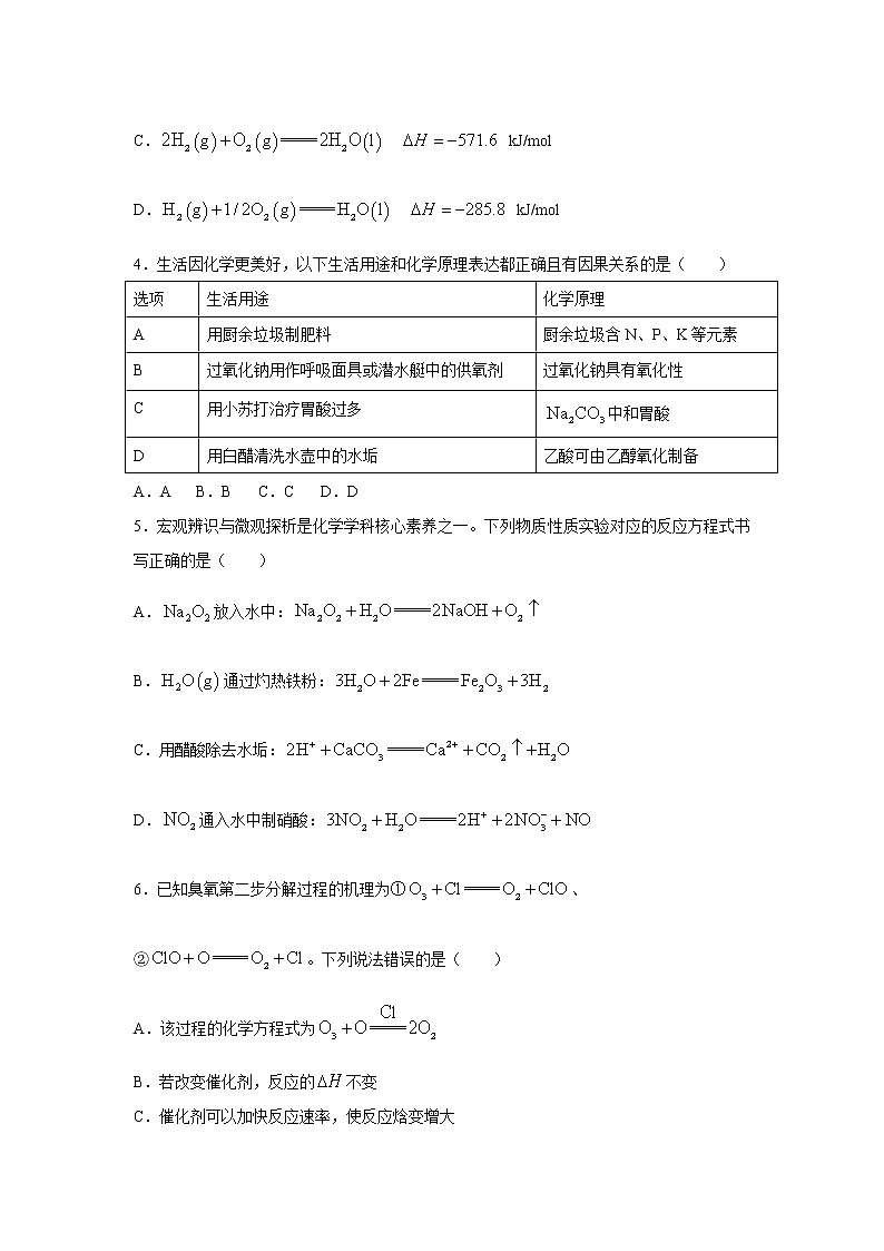2022-2023学年广东省茂名市电白区高二上学期期中考试化学试题（Word版）02