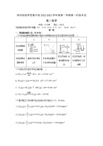 2022-2023学年广东省深圳实验学校高中部高二上学期第一阶段考试化学试题（Word版）