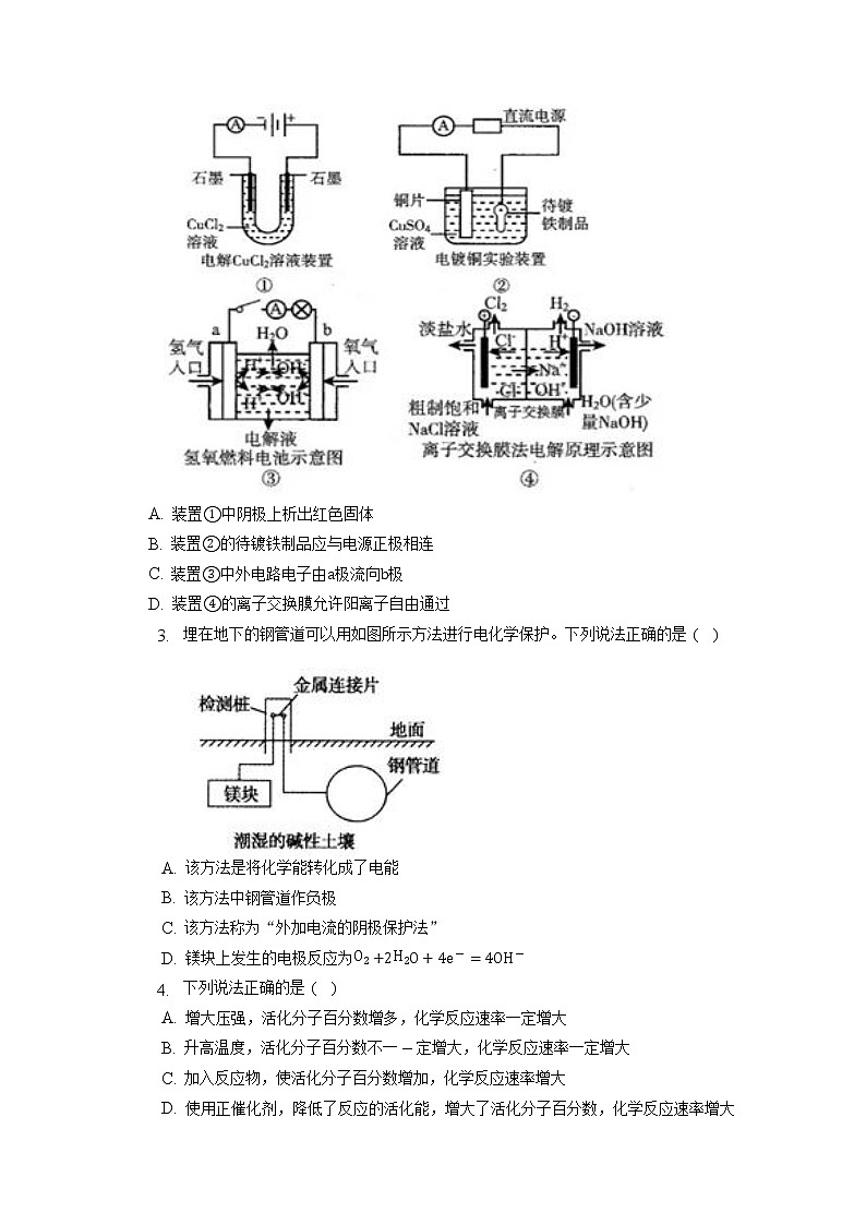2022-2023学年河北省邯郸市魏县第五中学高二上学期12月月考化学试题（Word版含答案）第2页