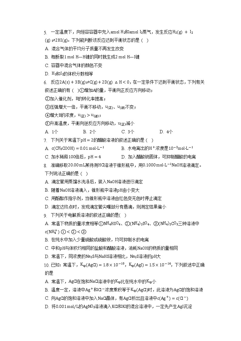 2022-2023学年河北省邯郸市魏县第五中学高二上学期12月月考化学试题（Word版含答案）第3页