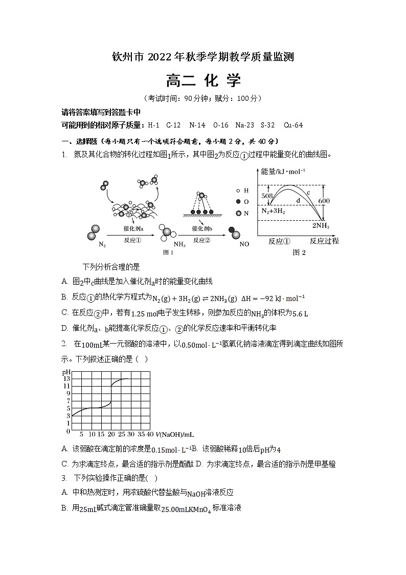 2022-2023学年广西钦州市高二上学期第2次教学质量监测化学试题（Word版）01