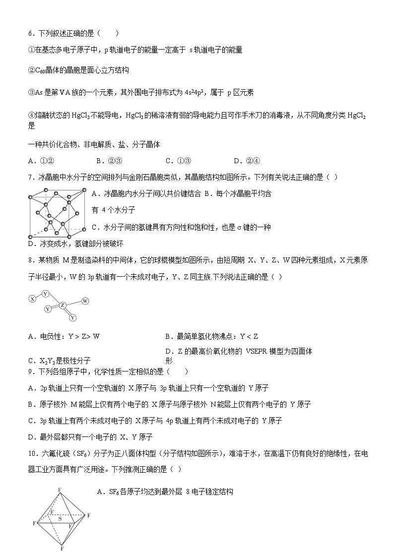 2022-2023学年河北省秦皇岛市第一中学高二上学期12月第三次月考化学试题（Word版）第2页